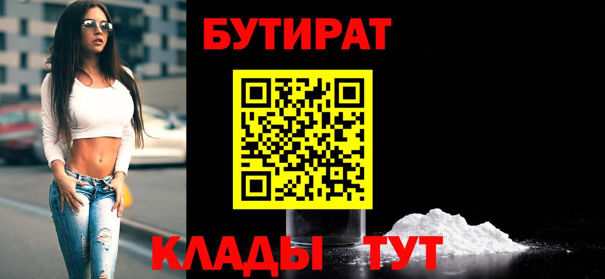 Бутират BDO 33% Братск