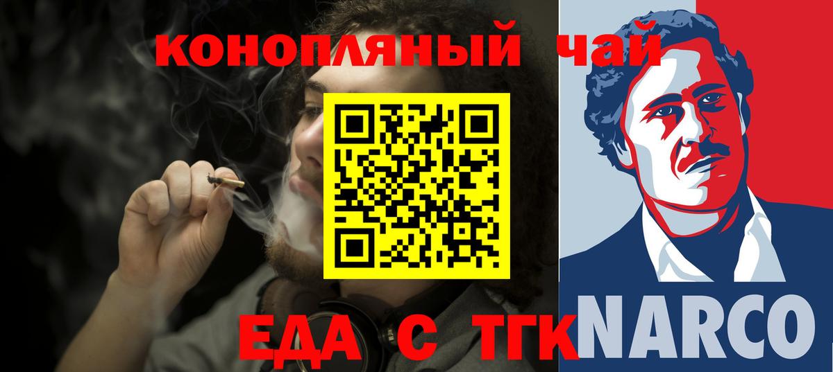 Еда ТГК конопля  Вход с VPN  Братск 