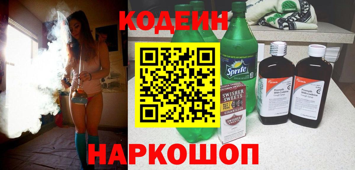 Codein Purple Drank Братск