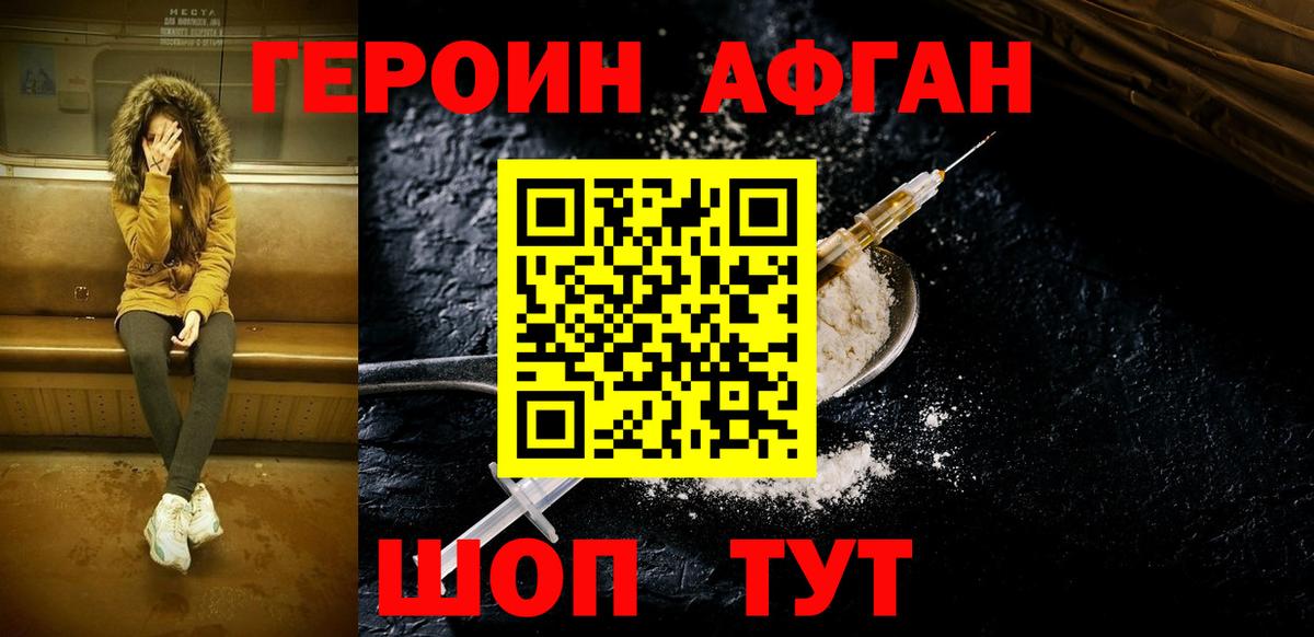 Братск  ГЕРОИН афганец  Вход с VPN 