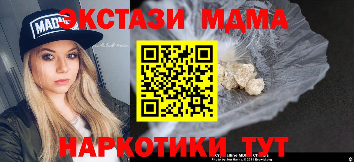 Братск  МДМА кристаллы  MDMA  МДМА VHQ  Вход с VPN 