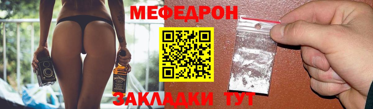 Меф  Братск