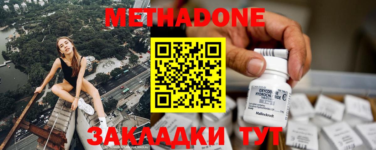 Братск  МЕТАДОН methadone  МЕТАДОН VHQ  Вход с VPN 